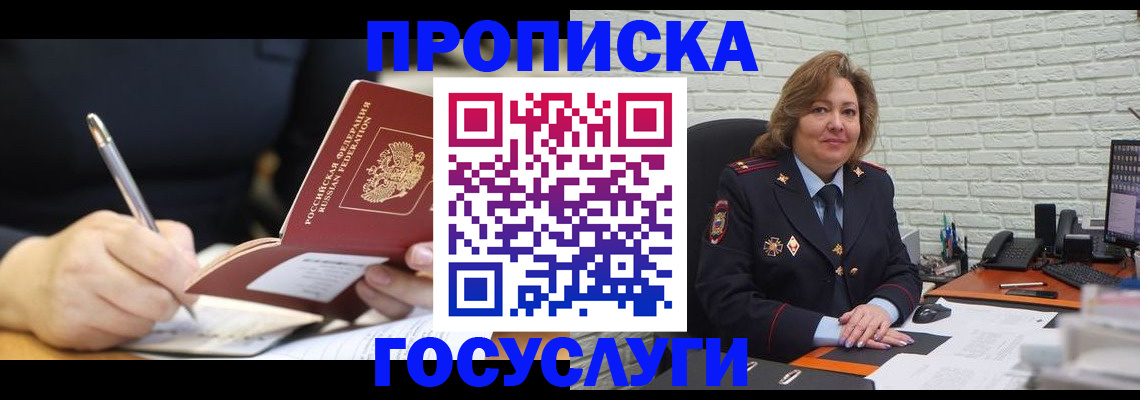 прописка поиск в Советском