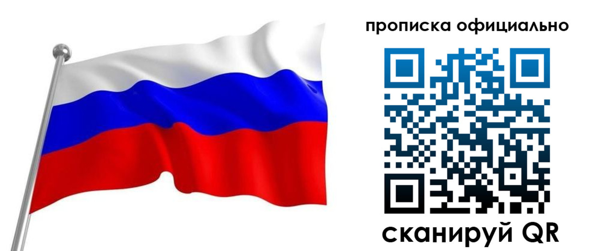 прописка от собственника в Советском