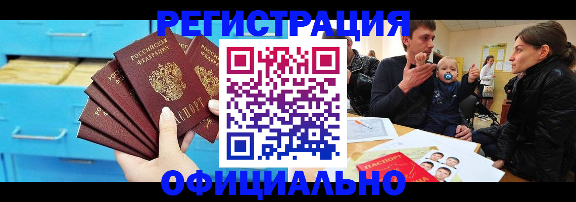 регистрация в Советском