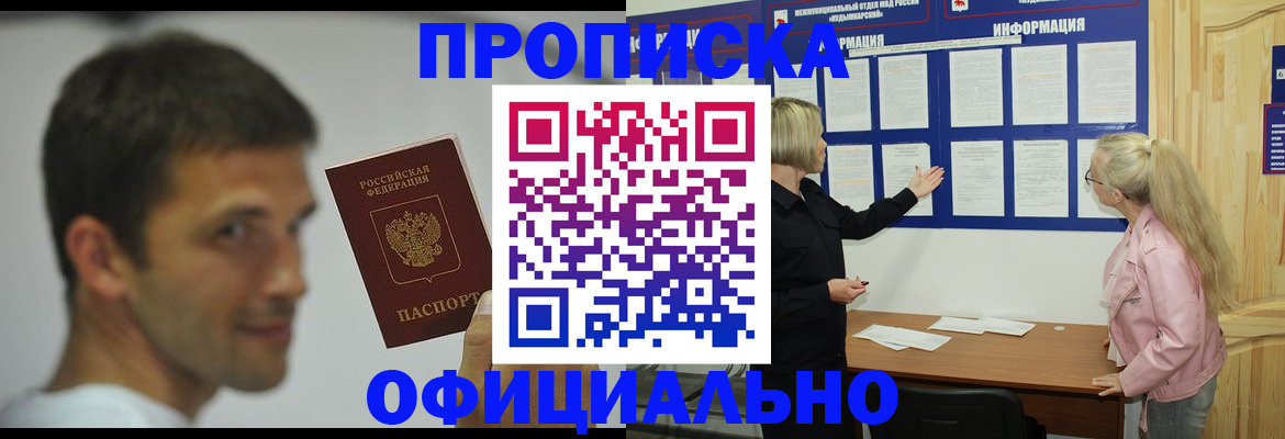 прописка в квартире в Советском