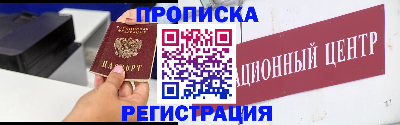 временная прописка в Советском