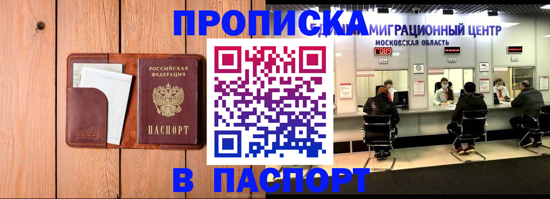 временная регистрация поиск в Советском