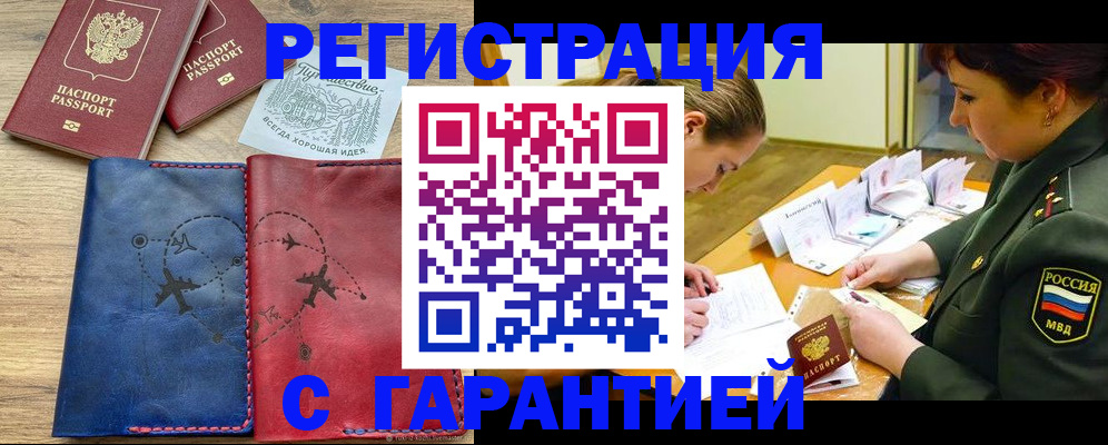 прописка паспорт в Советском