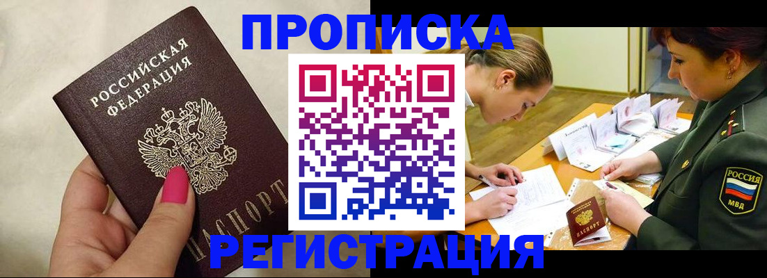 временная регистрация адрес в Советском